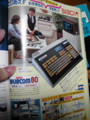 [パソコン] 富士通？？ バブコム80 1982年の広告