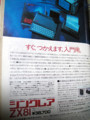 [パソコン] シンクレア ZX81 1982年の広告