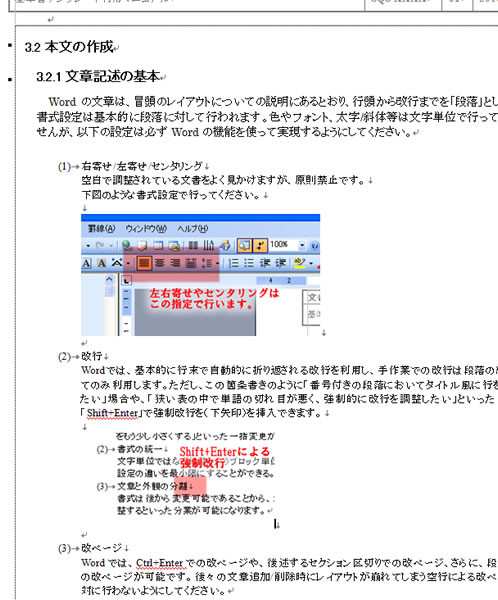 Wordの文書作成マニュアル…なんでこんなのをIT技術者向けに…(2)