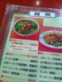 名古屋 / 台湾ラーメンの「味仙」にて。アメリカン！？