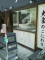 [うどん]小川町、うどん、大宮