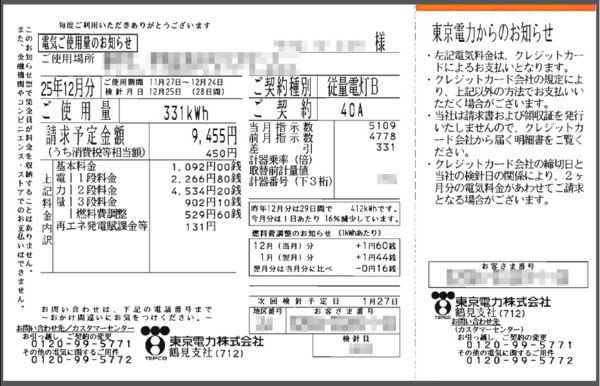 東京電力のカード払い申し込みページが不親切 Misc Log