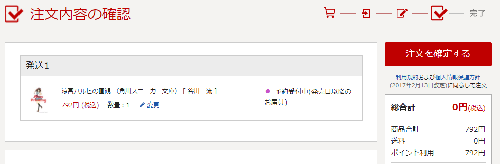 f:id:frontline:20200901133226p:plain 涼宮ハルヒの直観注文しましたよ!!