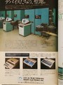 [広告]1982年マイコン入門テキストより