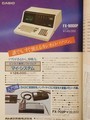 [広告]1982年マイコン入門テキストより