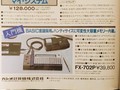 [広告]1982年マイコン入門テキストより