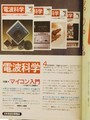 [広告]1982年マイコン入門テキストより