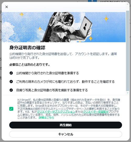 X（Twitter）の収益化にトライしてみた - misc.log