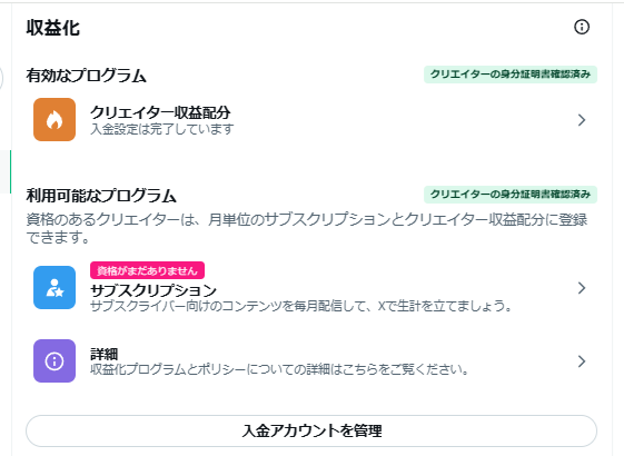 X（Twitter）の収益化にトライしてみた - misc.log