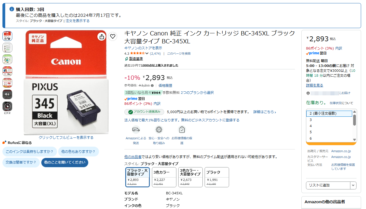 Amazonでの消耗品購入の線がほぼ無くなった（最小購入数量指定