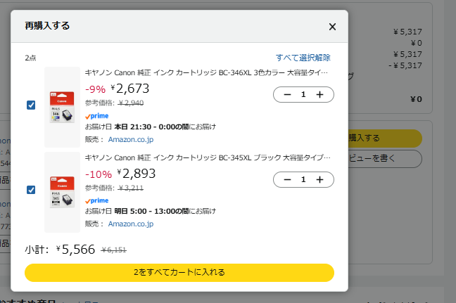 Amazonでの消耗品購入の線がほぼ無くなった（最小購入数量指定