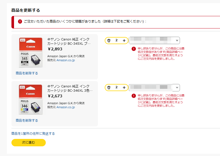 Amazonでの消耗品購入の線がほぼ無くなった（最小購入数量指定