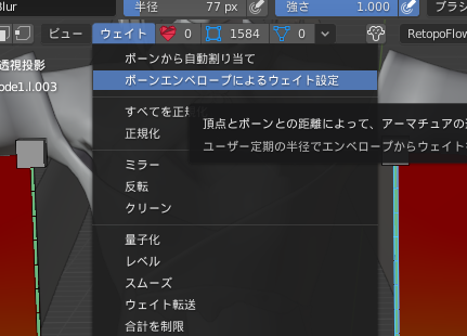 Blender 2 83 ボーンから自動ウェイト付け アップルパイ技術メモ