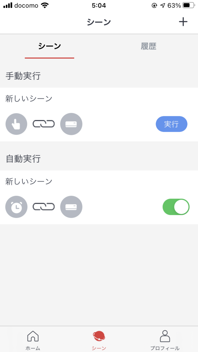 Swichbotが表示されない Iosのショートカットでswitchbot スイッチボット を利用したいのに表示されないときの対処法 なんの参考にもならない