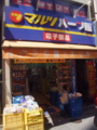 [はんだづけカフェいき]