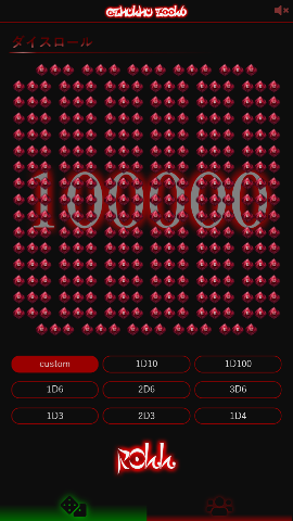 カスタムダイスのスクリーンショット