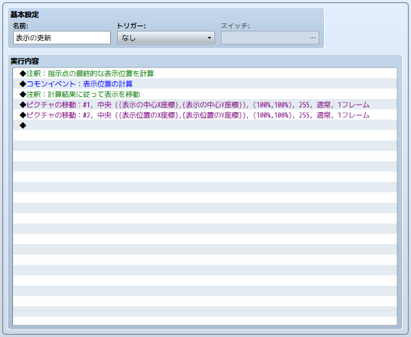 コモンイベント『表示の更新』