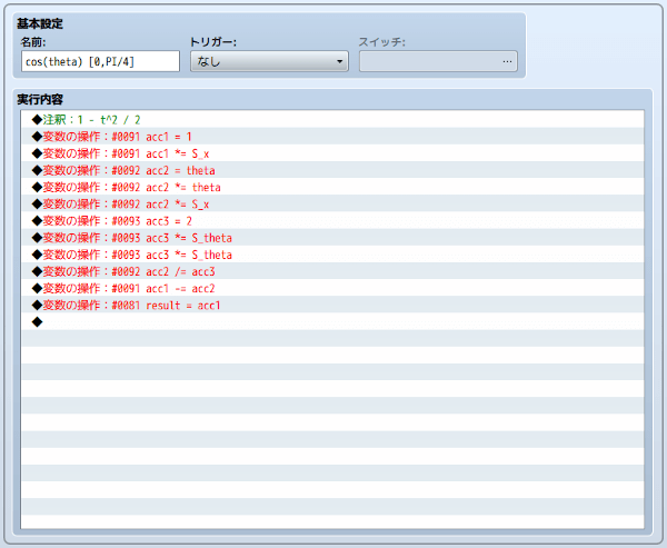 コモンイベント『cos(theta) [0,PI/4]』