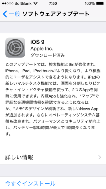 iOS9キタァー！