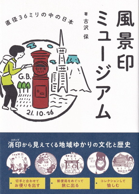 ご確認用＊航空書簡 様式改定 飛天50円 初日印 風景印 スタンプ 昭和50年 航空書簡50円（横長） | とどのブログ