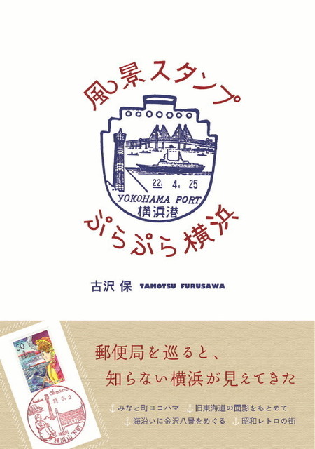 風景印特集「スタイルアサヒ2023年5月号」に掲載されました