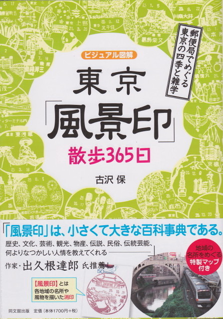 風景印特集「スタイルアサヒ2023年5月号」に掲載されました