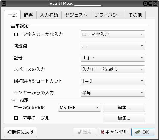 Mozcの設定ツール