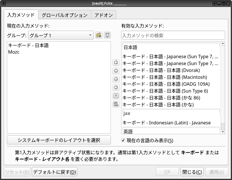 fcitx5-configtoolのウィンドウ