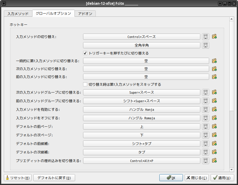 グローバルオプションのタブを押して余計なキー設定を削除
