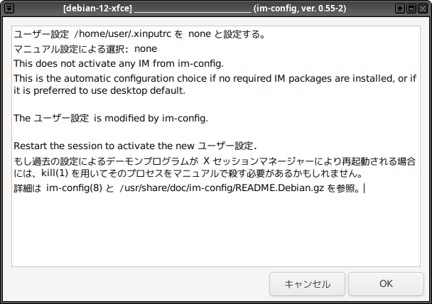 Debianテンプレートのインプットメソッドの設定結果