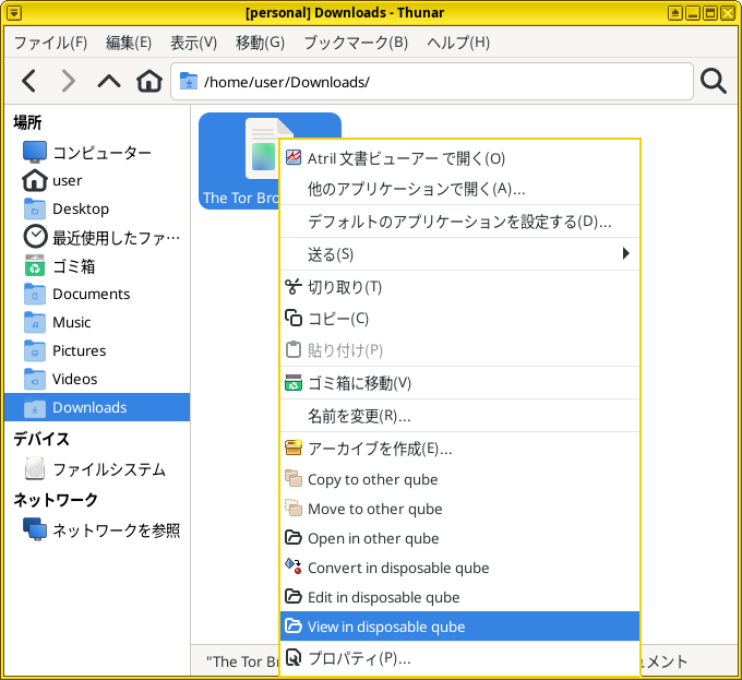 ディスポーザブルでPDFを安全に開く