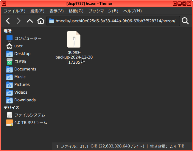 バックアップのファイルパスを確認