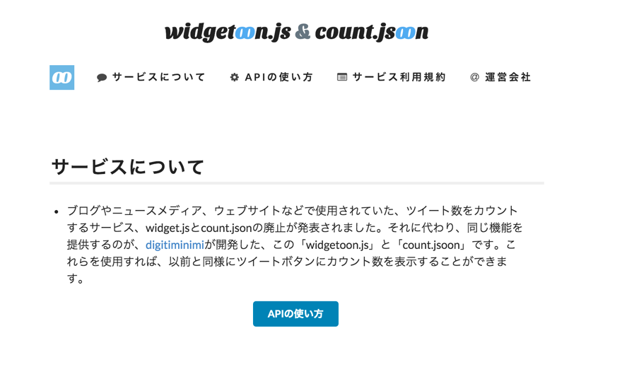 Countjason count.jsoonを使って当ブログのシェアボタンを使っている方のTwitterカウント数を取得する方法 - Yukihy Life