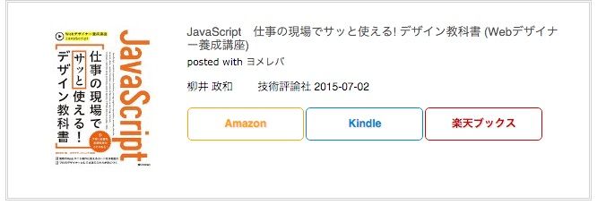 ヨメレバ・カエレバのデザインをCSSで変更するカスタマイズ! - Yukihy ...
