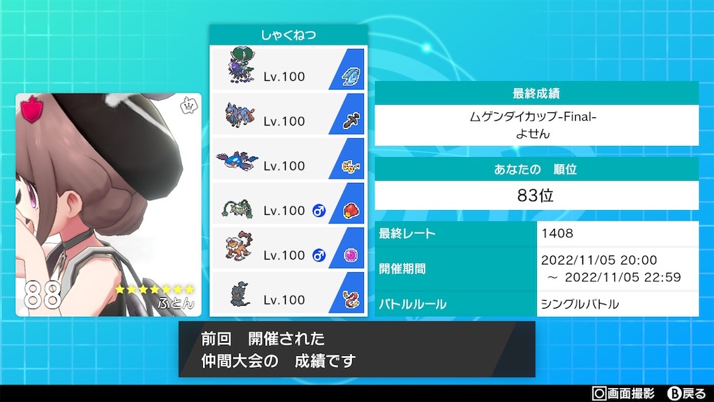 f:id:ftn_poke:20221118235320j:image