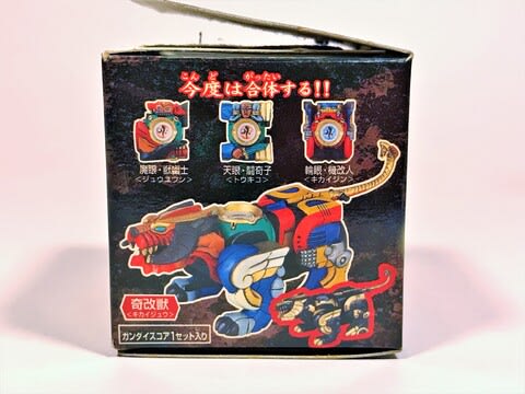 眼魔伝ガンダイス ガンダイス核（コア） ~心眼合身の章~ - FTSブログ