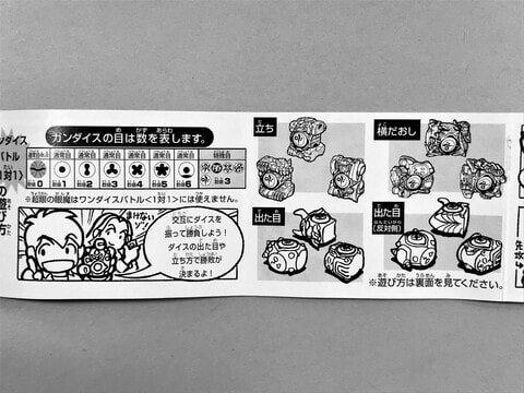 眼魔伝ガンダイス ガンダイス核（コア） ~心眼合身の章~ - FTSブログ