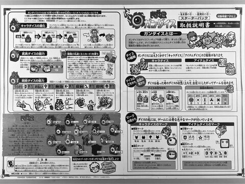 眼魔伝ガンダイス ゲームルール編 - FTSブログ