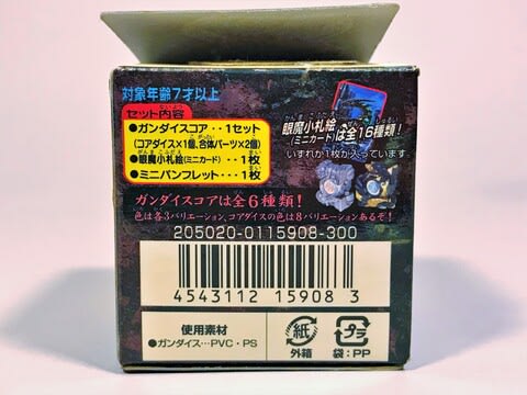眼魔伝ガンダイス ガンダイス核（コア） ~心眼合身の章~ - FTSブログ