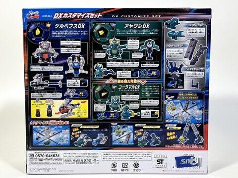 タカラトミー キャップ革命ボトルマン BOTｰ39 DXカスタマイズセット