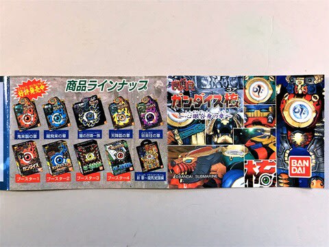 眼魔伝ガンダイス ガンダイス核（コア） ~心眼合身の章~ - FTSブログ