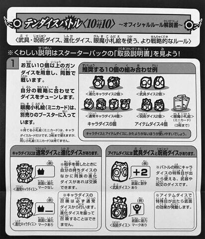 眼魔伝ガンダイス ゲームルール編 - FTSブログ