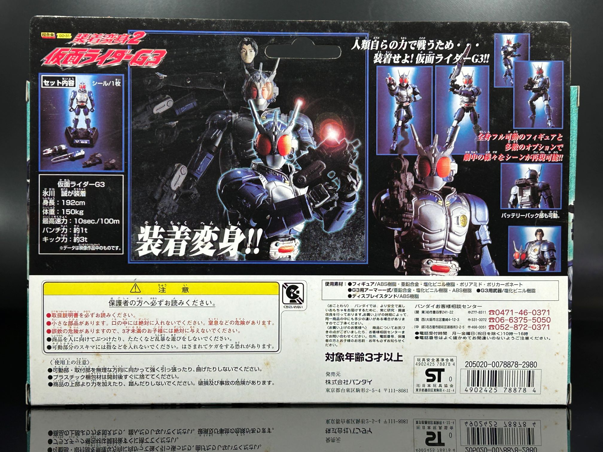 BANDAI 装着変身 G3 ＆ G4 ＆ G3MILD - FTSブログ
