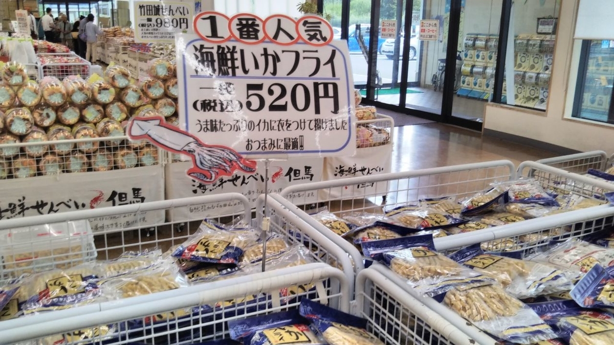 「海鮮せんべい但馬」の「いかの姿焼」を頂く 海の見える京都から