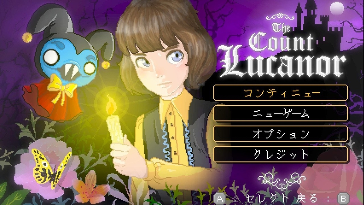 ルカノール伯爵攻略 Switch 名前集め省略 エンディング うらがき