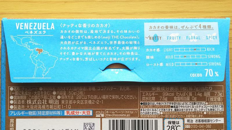 明治ザ・チョコレートのベネズエラの裏面