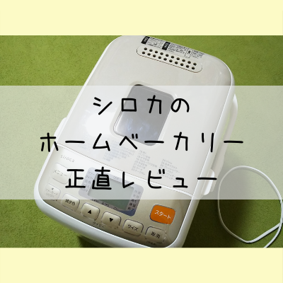シロカ ホームベーカリー SHB-712 siroca ホームベーカリー 餅 シロカ SHB-712 全自動