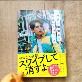 『ウチら棺桶まで永遠のランウェイ』kemio