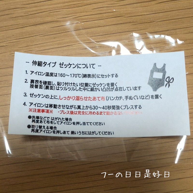 アイロンシールの貼り方注意書き