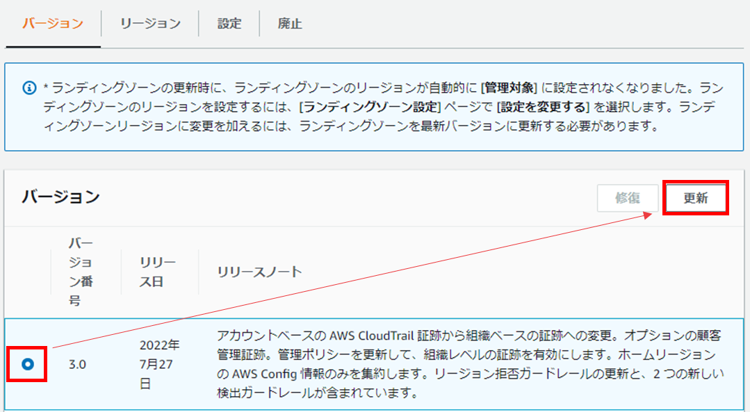 キリン　　アカウント変更分 AWS Control Tower Landing Zone3.0の変更内容と詳細解説 - NRI